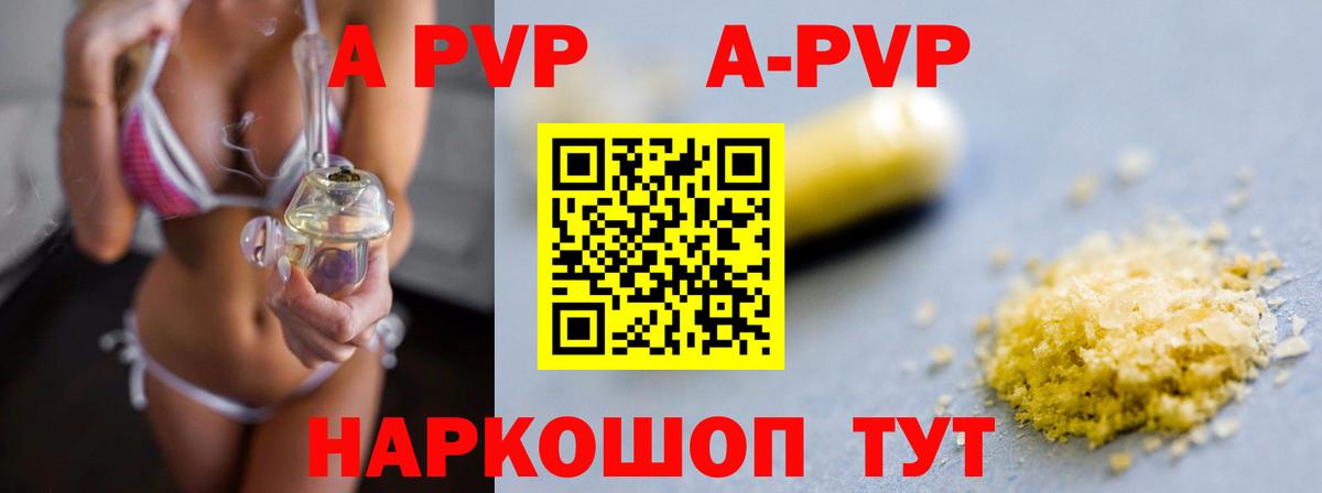 Alpha-PVP кристаллы  APVP кристаллы  A PVP мука  купить наркотики цена  Салават  Вход с VPN 