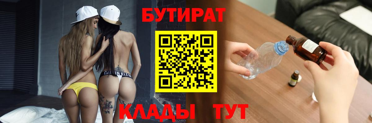 Бутират бутик  Бутират  Салават  Вход с VPN 