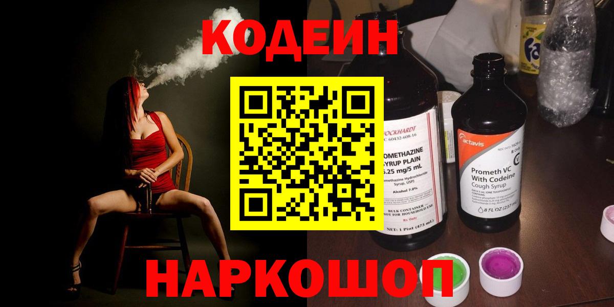 Салават  Кодеин напиток Lean (лин)  Вход с VPN 