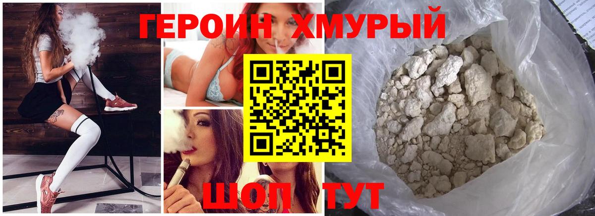 ГЕРОИН хмурый  Вход с VPN  Героин  Салават 