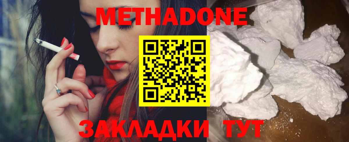 МЕТАДОН methadone  Вход с VPN  МЕТАДОН кристалл  Салават 