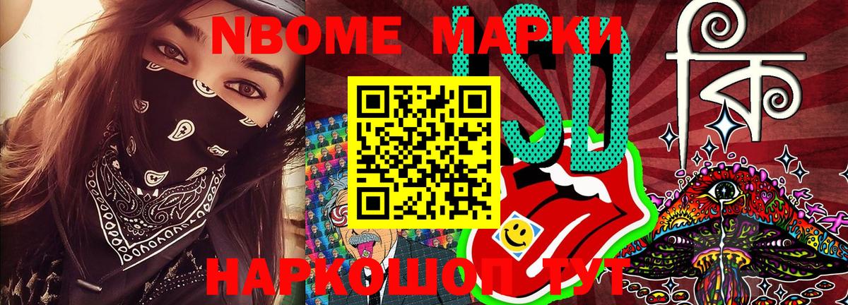 Марки NBOMe 1500мкг Салават